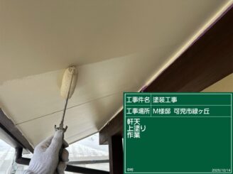 軒天上塗り施工中（可児市緑ヶ丘）