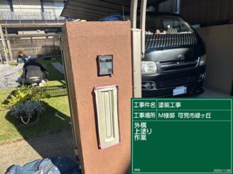 ポストの塗装（可児市緑ヶ丘）