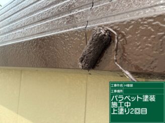 パラペット２回目施工｜可児市長坂