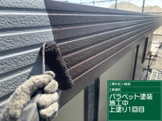 パラペット１回目施工｜可児市長坂