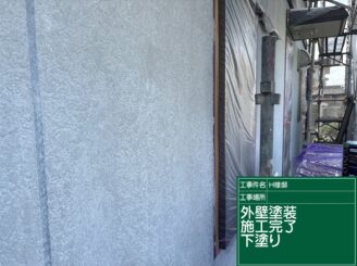 外壁下塗り完了｜可児市長坂