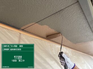 軒天1回目施工中