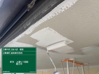 軒天１回目施工中｜可児市長坂
