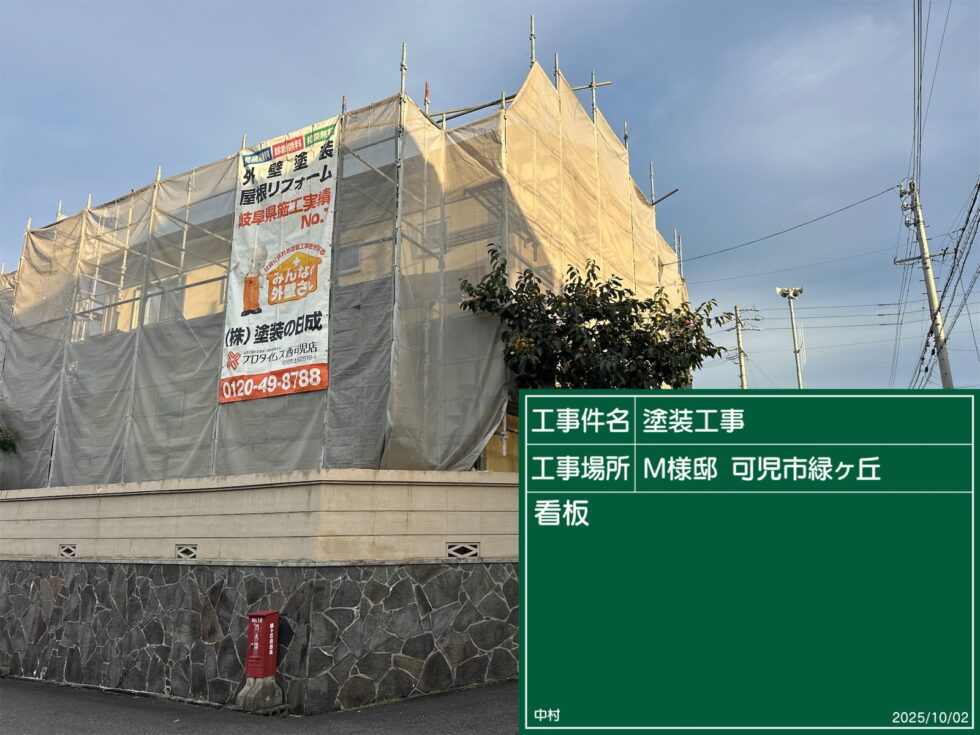 足場（可児市緑ヶ丘）