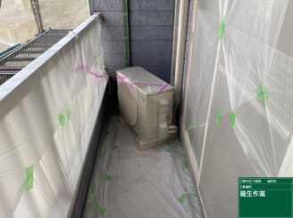 ベランダの養生|可児市鳩吹台