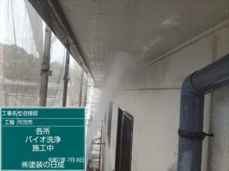 軒天の洗浄｜可児市長坂