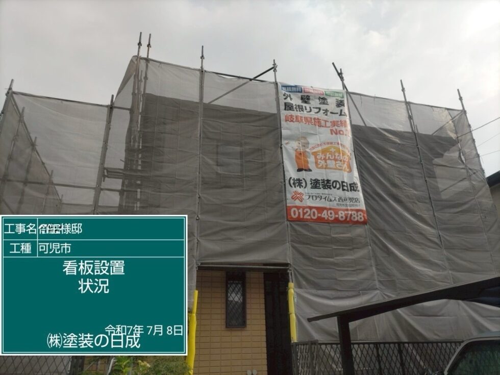 足場｜可児市長坂