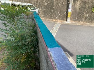 ブロック塀のプライマー塗布|可児市鳩吹台