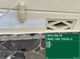 ブロック塀の塗装（可児市緑ヶ丘）