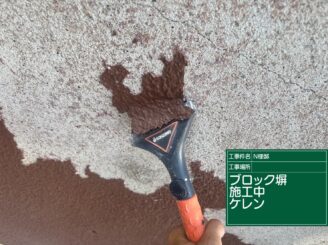 ブロック塀の外壁 ケレン|可児市長坂