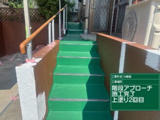階段上塗り(2回目)完了|可児市長坂