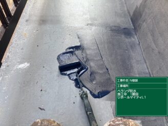 ベランダ防水1|可児市土田