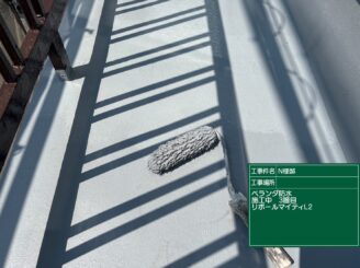 ベランダ防水3|可児市土田