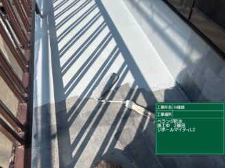 ベランダ防水2|可児市土田