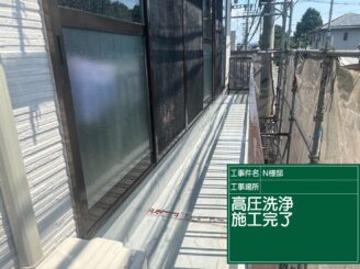ベランダ洗浄