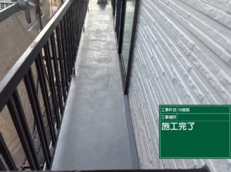 ベランダ防水施工完了|可児市土田