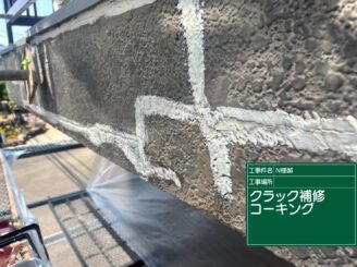 外壁クラック補修プライマー|可児市土田