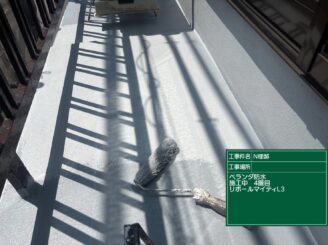 ベランダ防水4|可児市土田