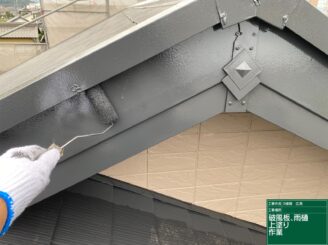 破風板板金の塗装（可児市広見）