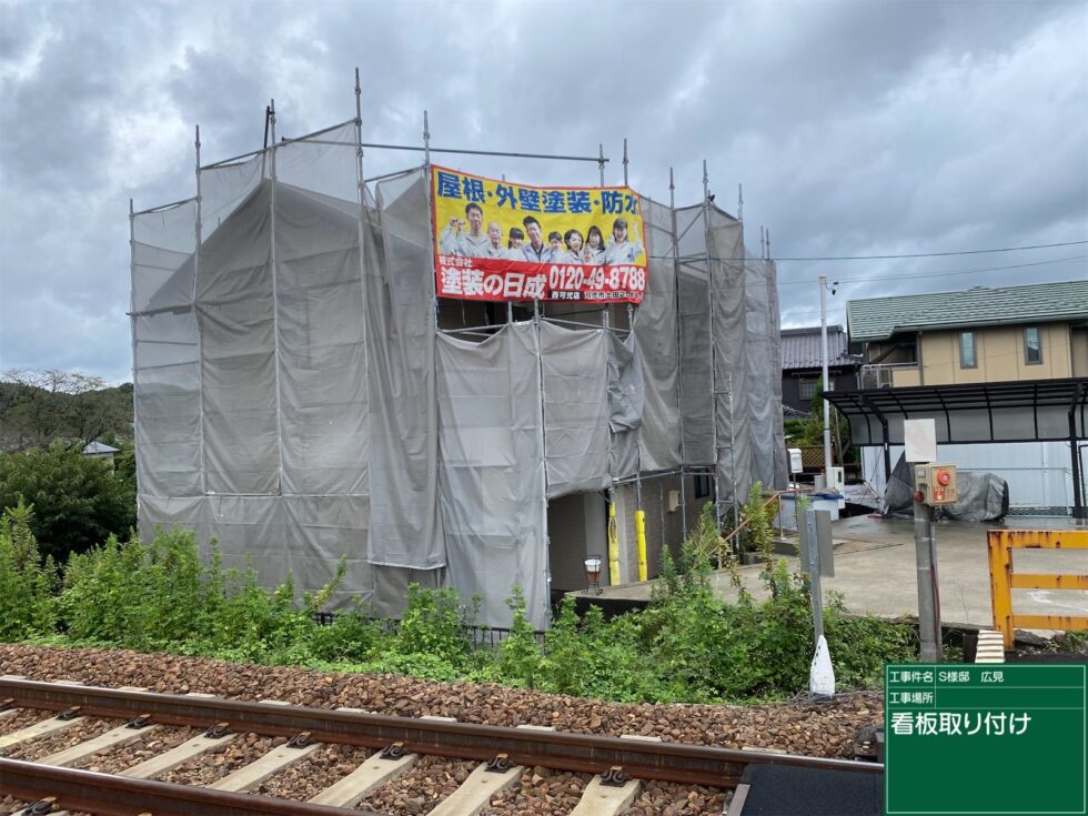 足場（可児市広見）