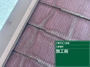 可児市長坂、スレート屋根のひび割れ