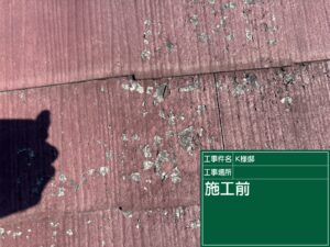 可児市長坂、スレート屋根の塗膜の剥がれ