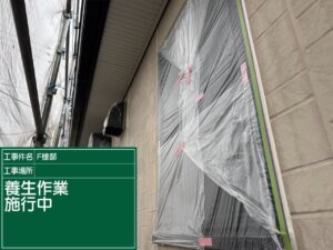 養生施工｜可児市